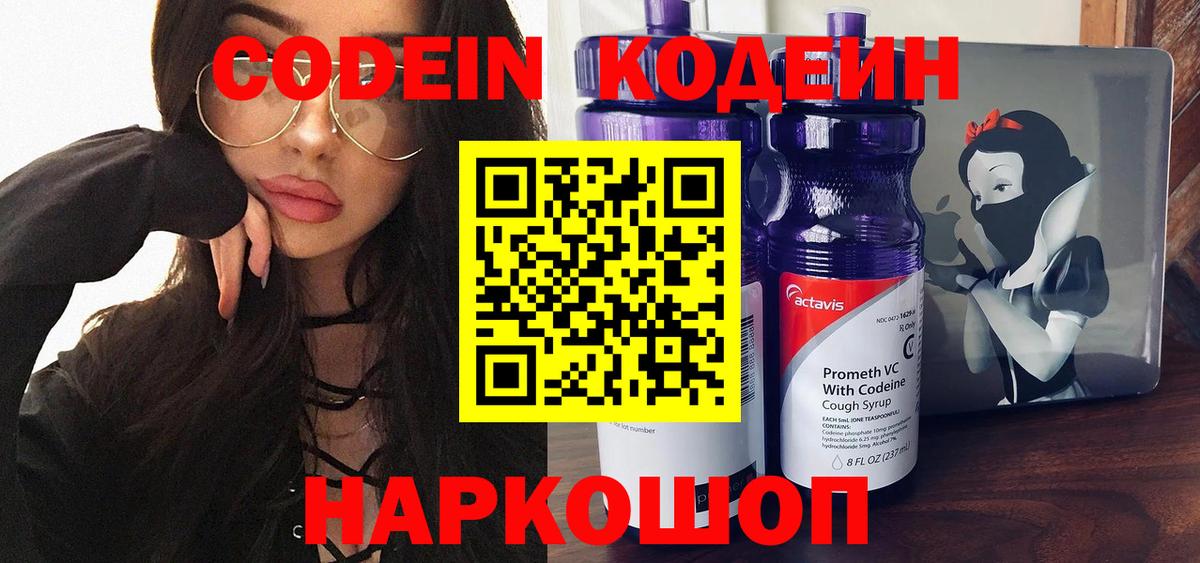 Codein Purple Drank Черняховск
