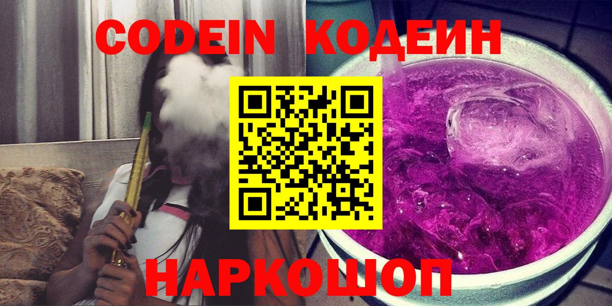 Черняховск  Codein напиток Lean (лин)  Кодеиновый сироп Lean Purple Drank  Вход с VPN 