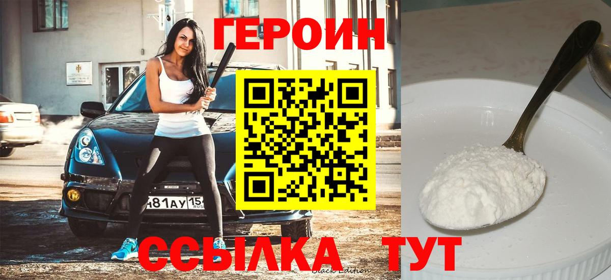 Черняховск  Героин герыч  ГЕРОИН  Вход с VPN 