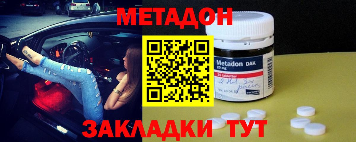 МЕТАДОН белоснежный Черняховск