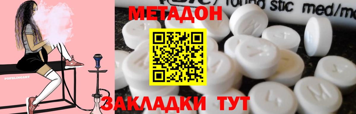 Метадон methadone  МЕТАДОН мёд  Черняховск  Вход с VPN 