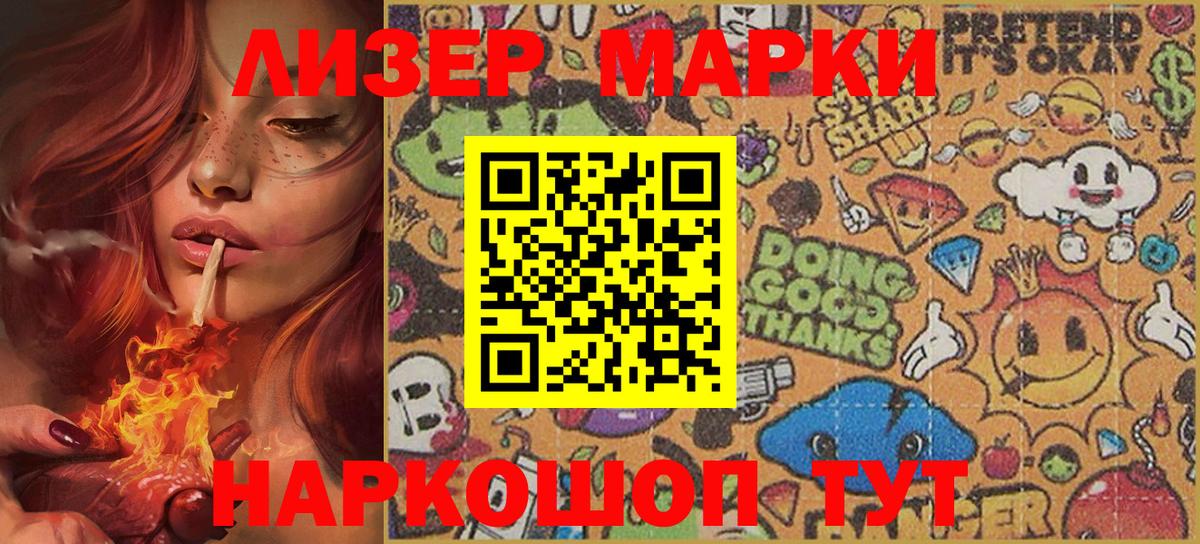 Черняховск  Наркотические марки 1,5мг  Вход с VPN 