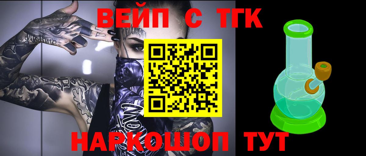 Дистиллят ТГК вейп с тгк Черняховск